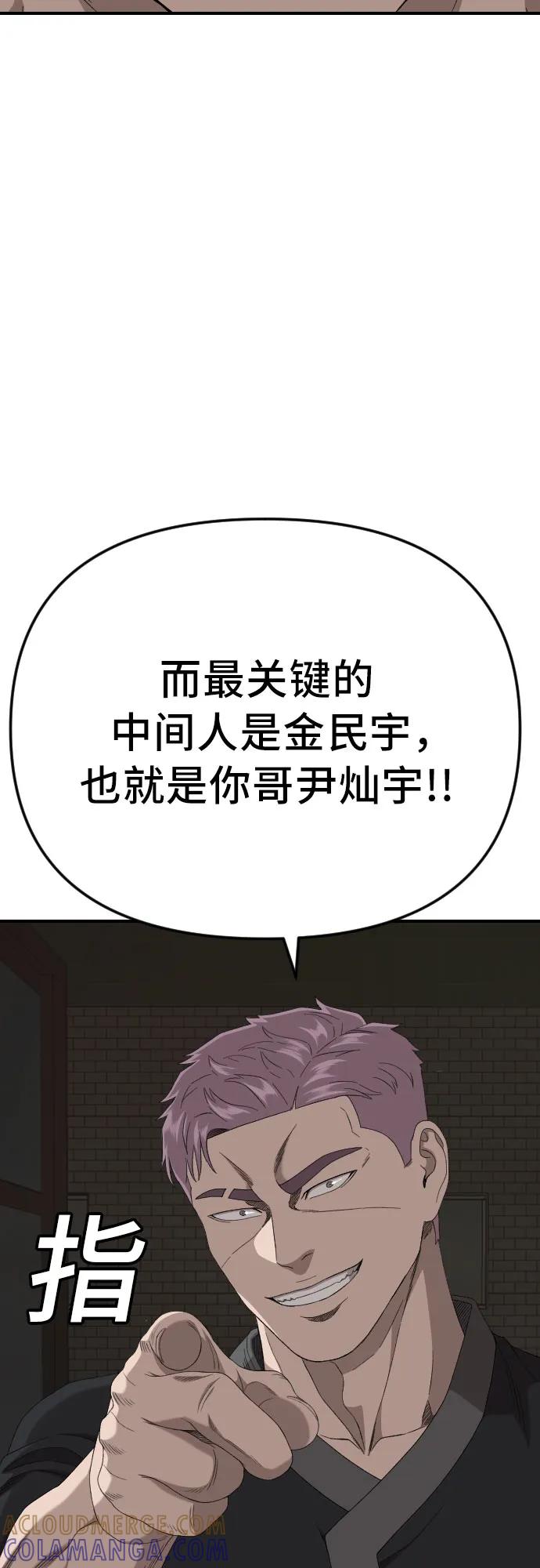 《我是坏小子》第259话 第31页