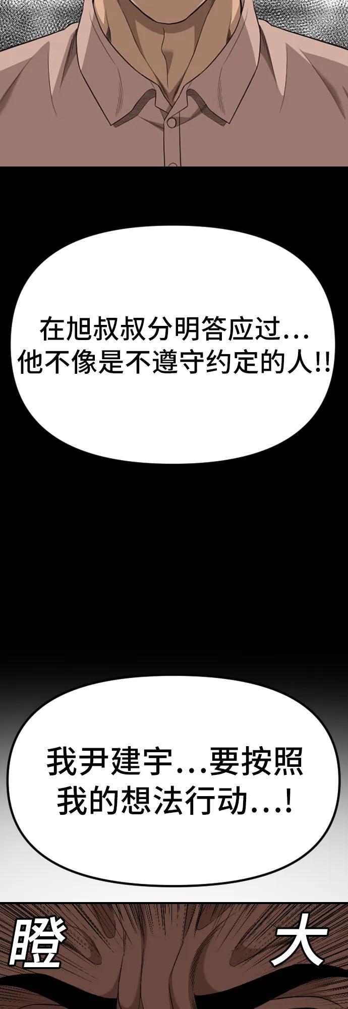 《我是坏小子》第259话 第39页