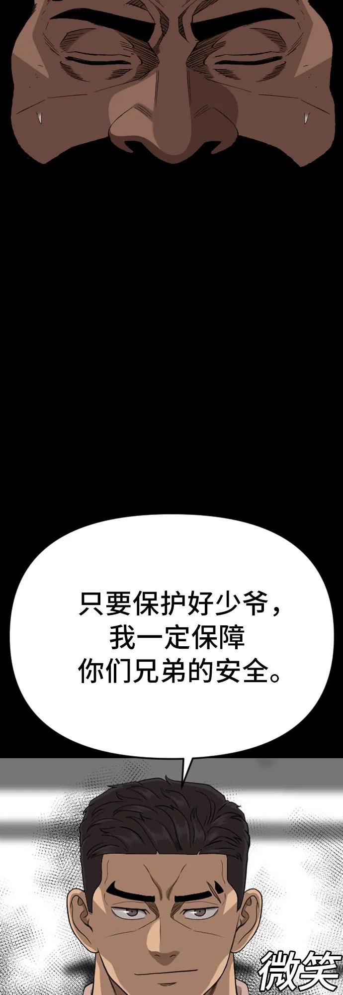 《我是坏小子》第259话 第38页