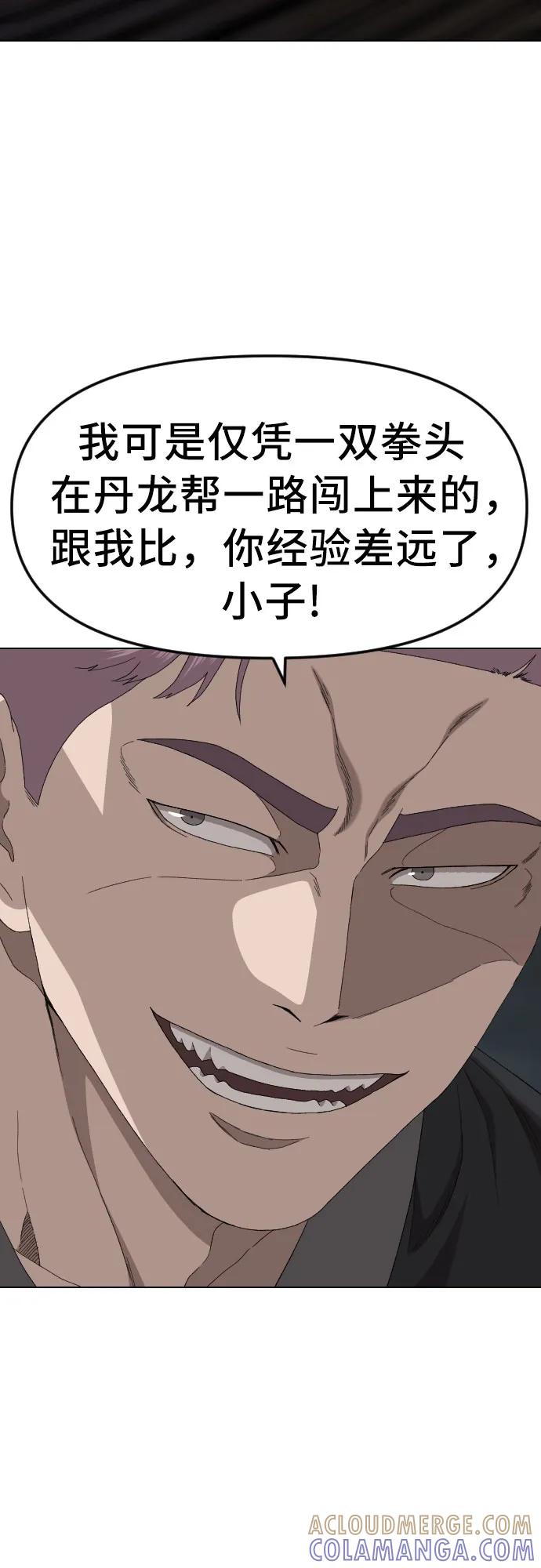 《我是坏小子》第259话 第22页