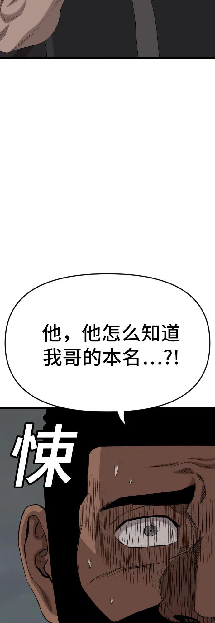 《我是坏小子》第259话 第32页