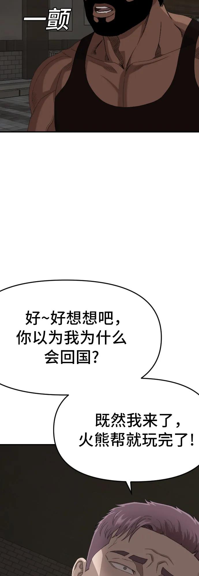 《我是坏小子》第259话 第36页