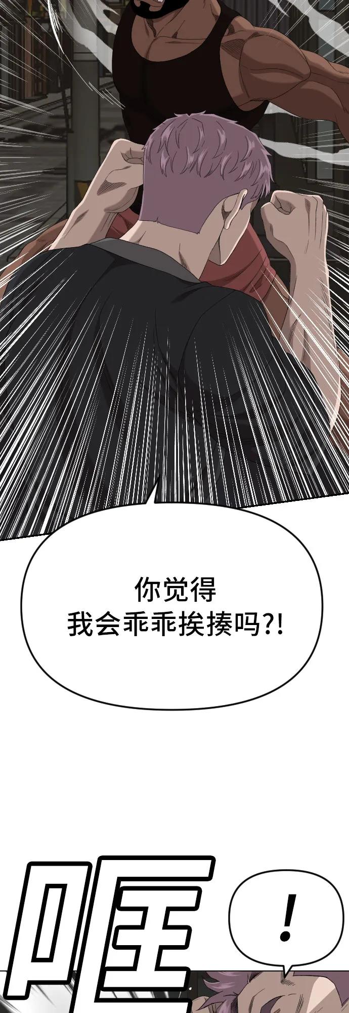 《我是坏小子》第259话 第12页