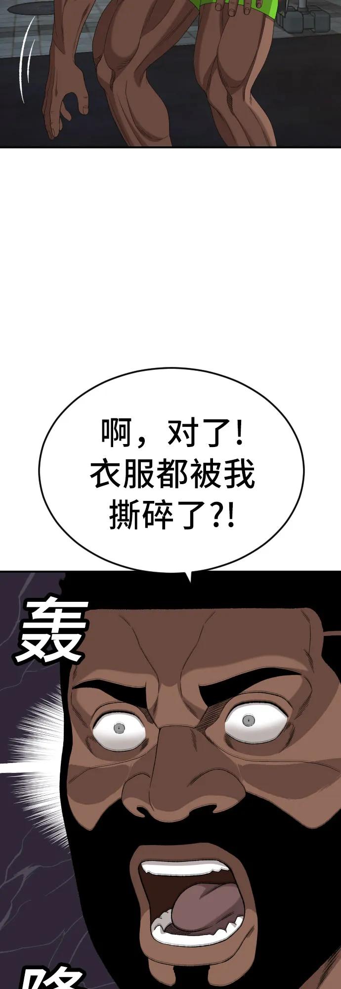 《我是坏小子》第260话 第14页