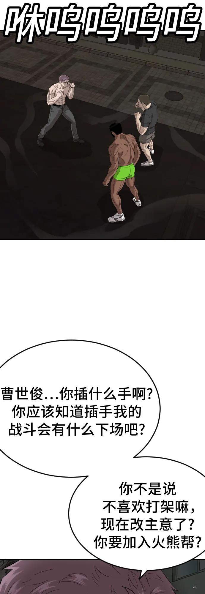 《我是坏小子》第260话 第6页
