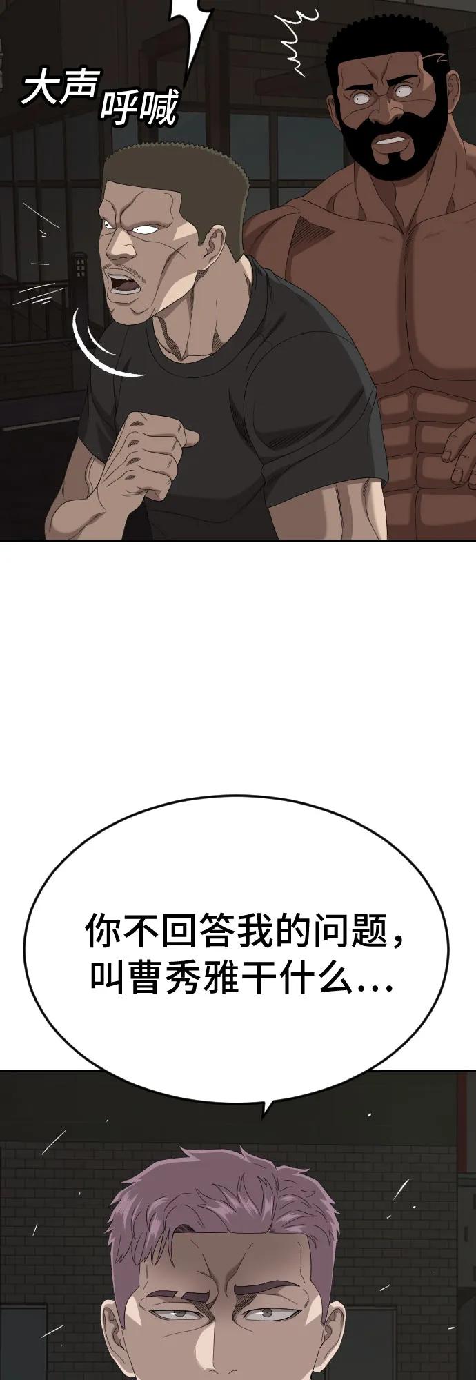《我是坏小子》第260话 第8页