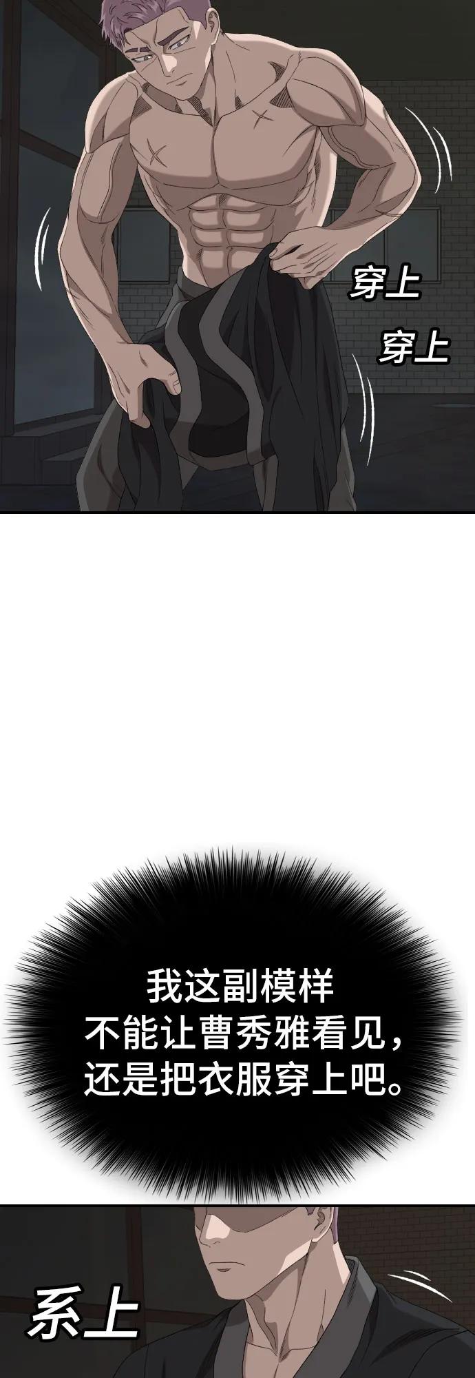 《我是坏小子》第260话 第12页