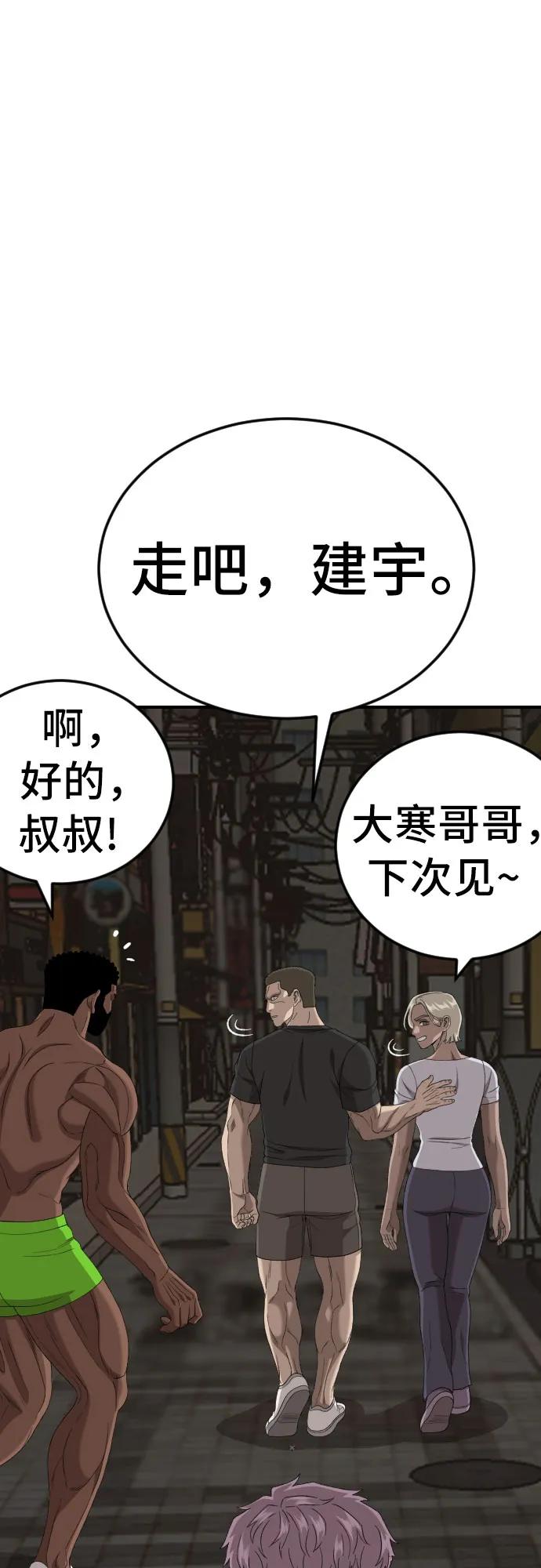 《我是坏小子》第260话 第18页