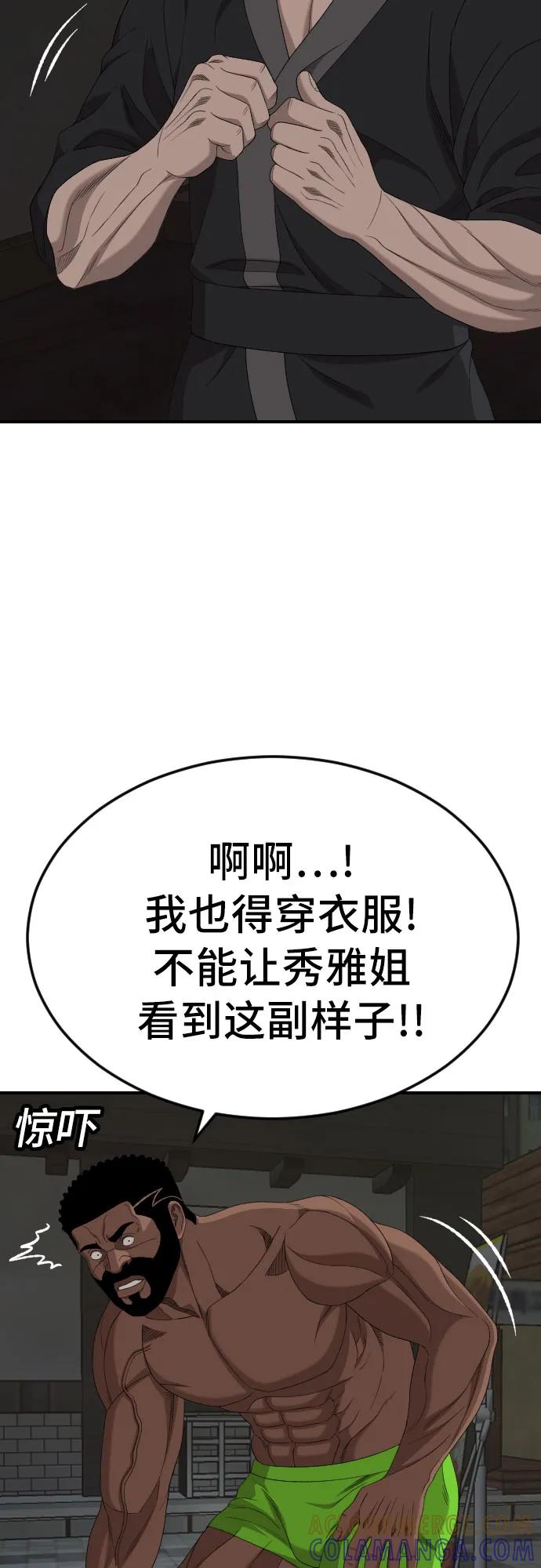 《我是坏小子》第260话 第13页
