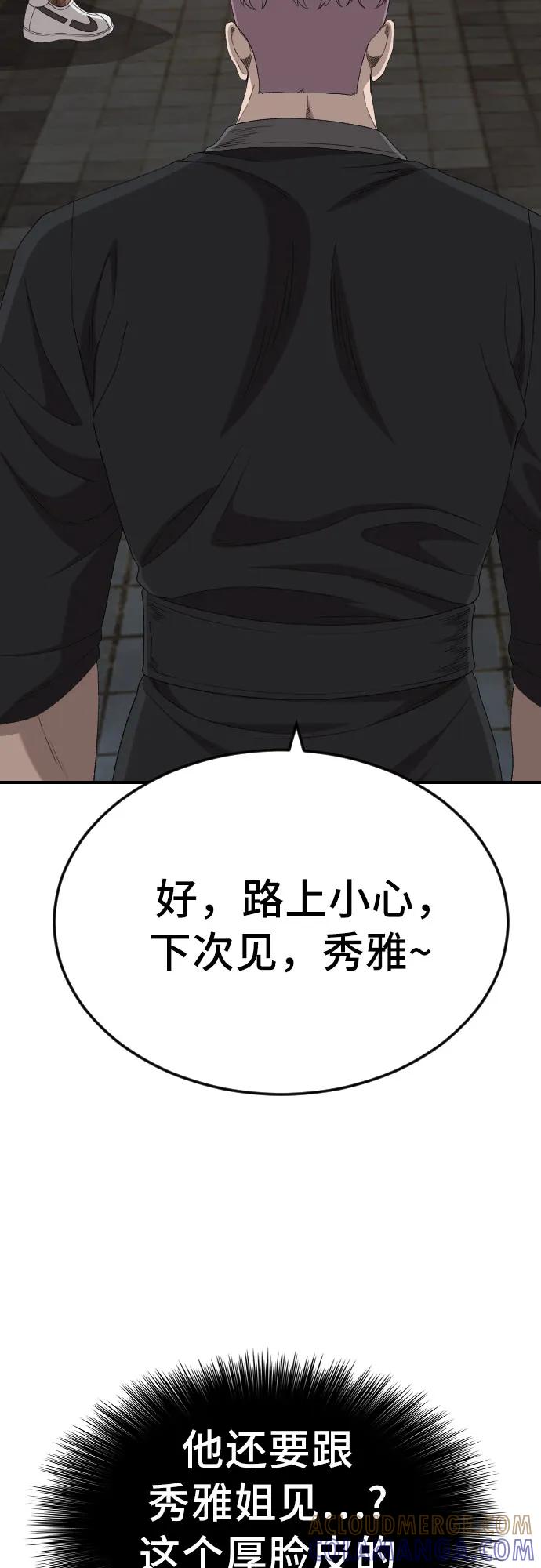 《我是坏小子》第260话 第19页