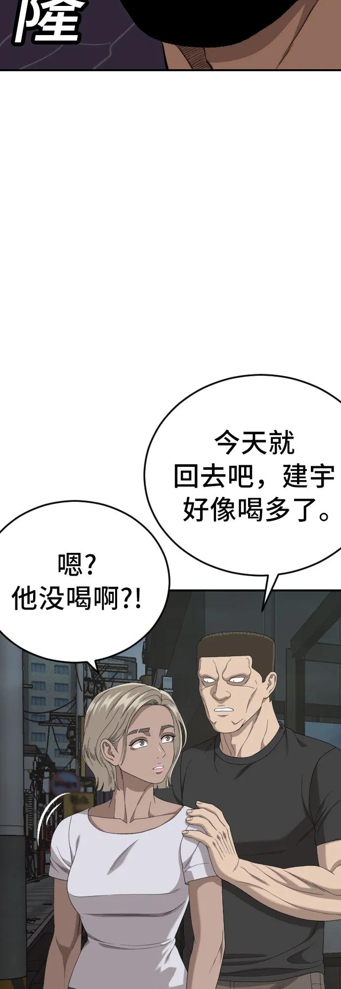 《我是坏小子》第260话 第15页