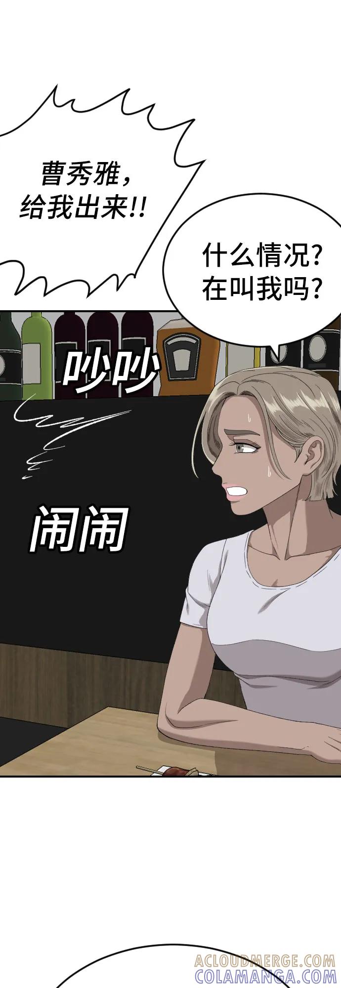 《我是坏小子》第260话 第10页