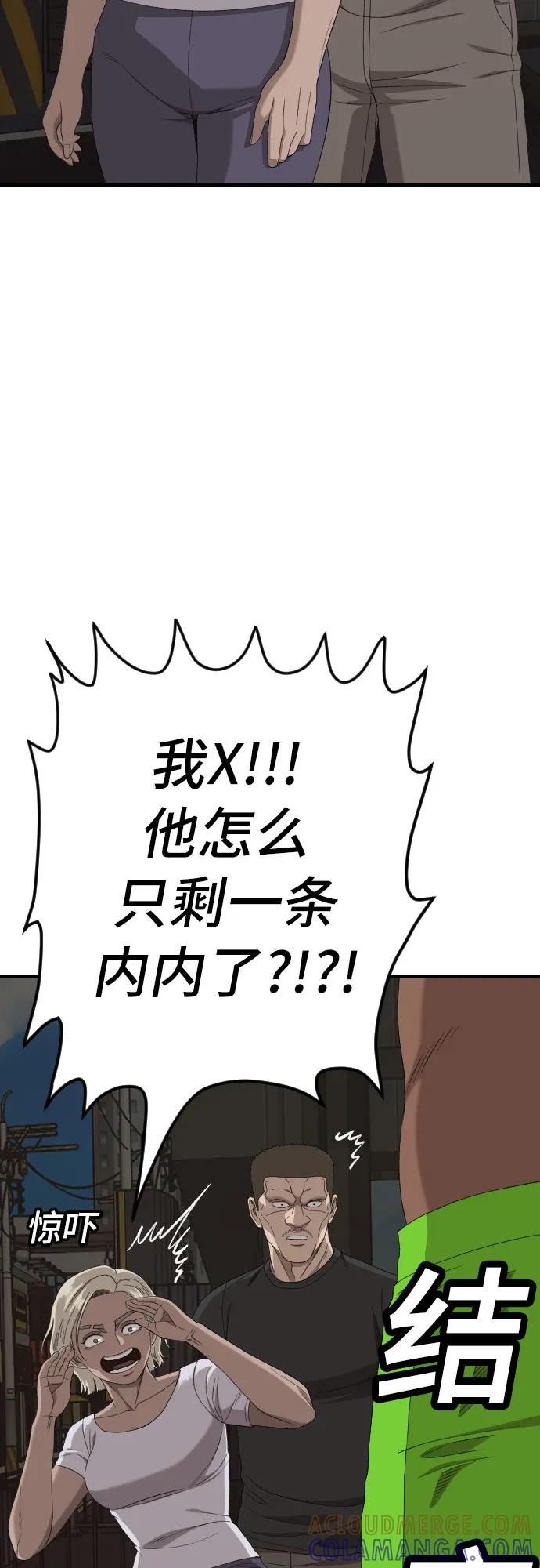 《我是坏小子》第260话 第16页