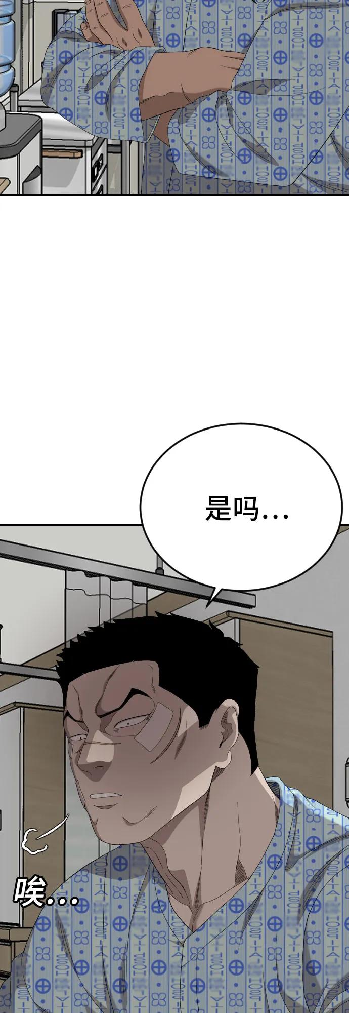 《我是坏小子》第261话 第26页