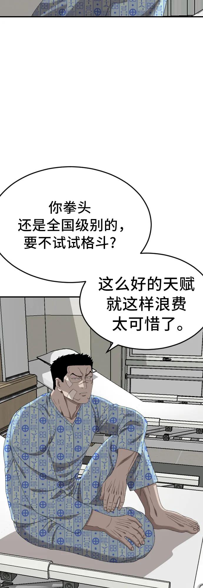 《我是坏小子》第261话 第17页
