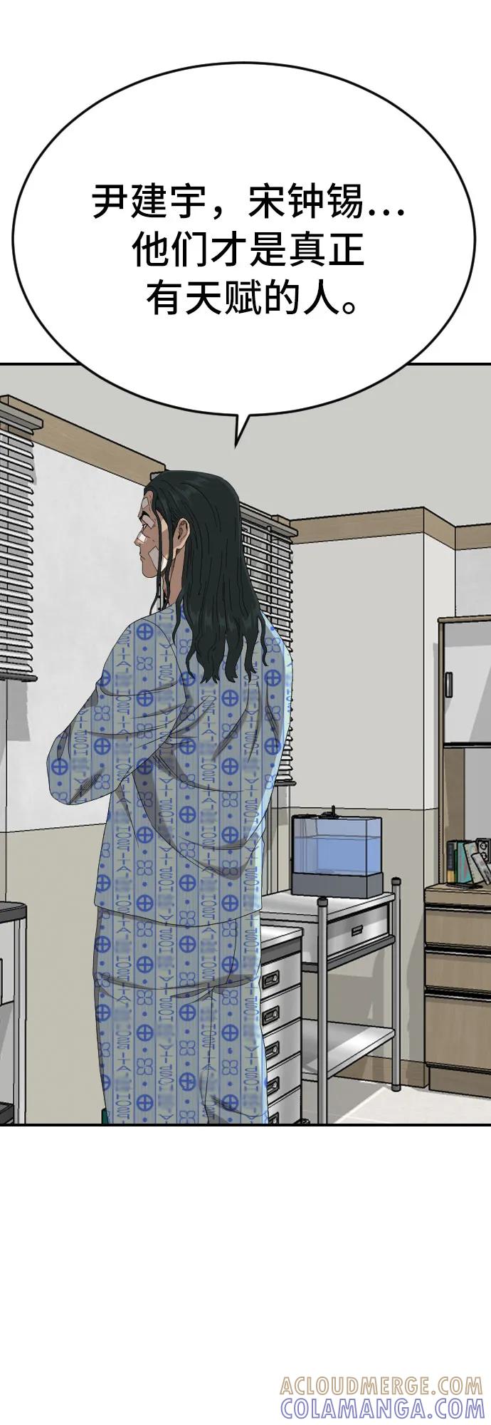 《我是坏小子》第261话 第22页