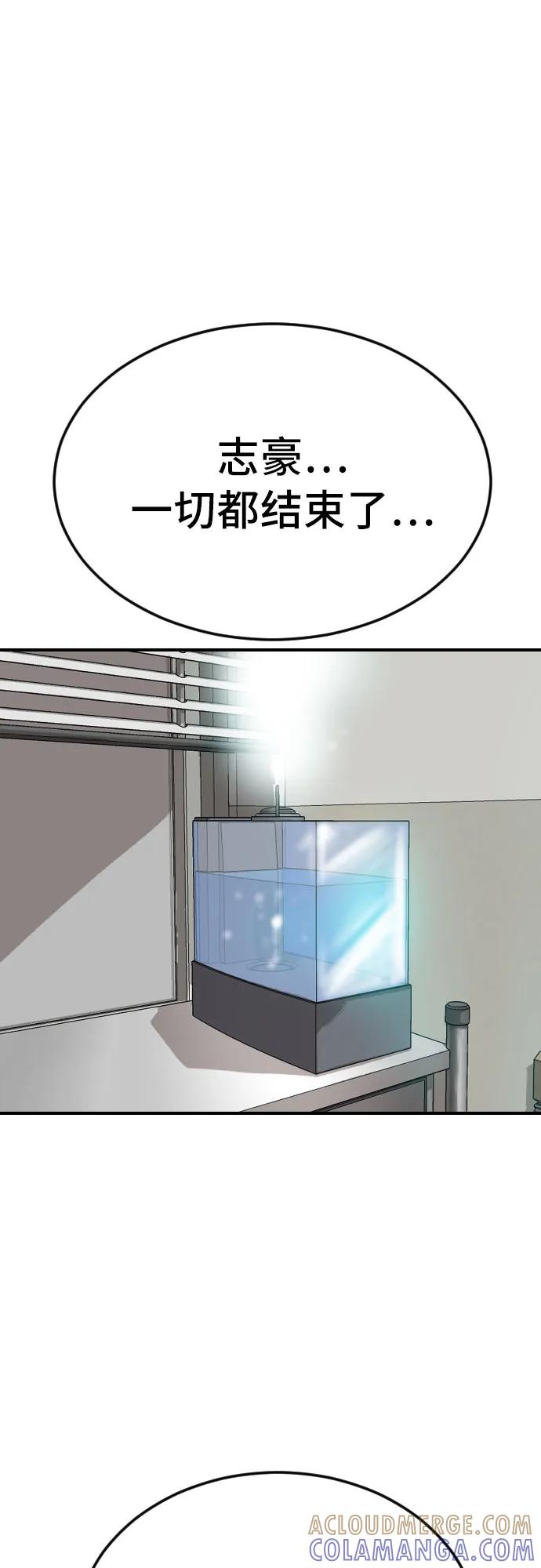 《我是坏小子》第261话 第10页
