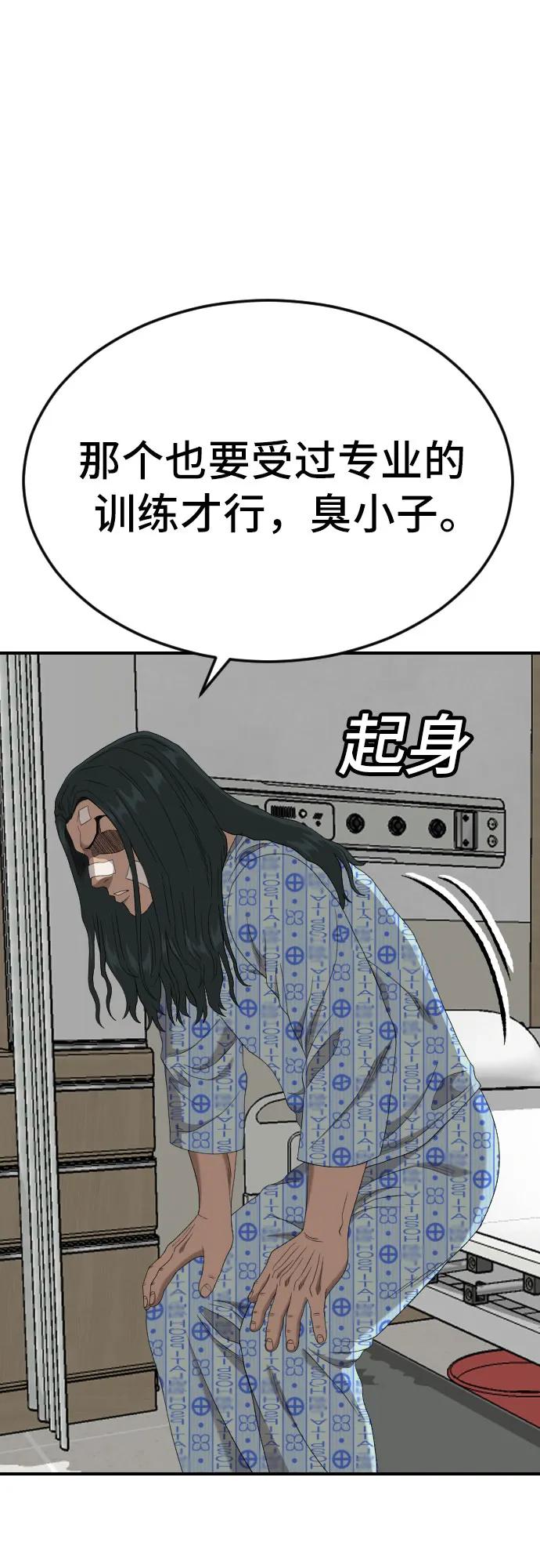 《我是坏小子》第261话 第20页