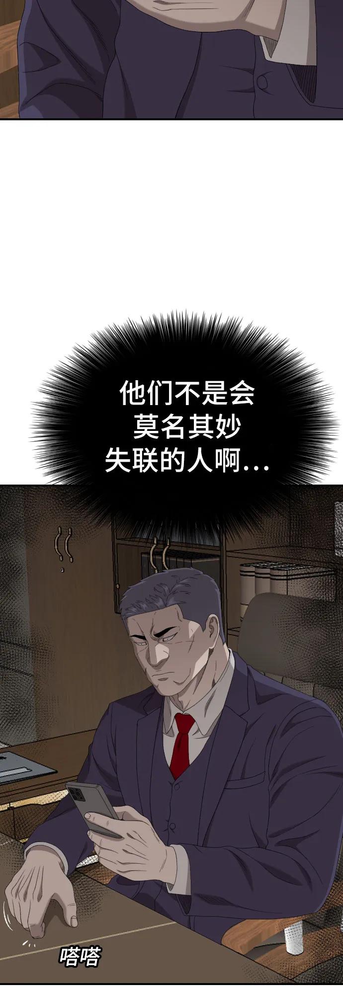 《我是坏小子》第261话 第30页