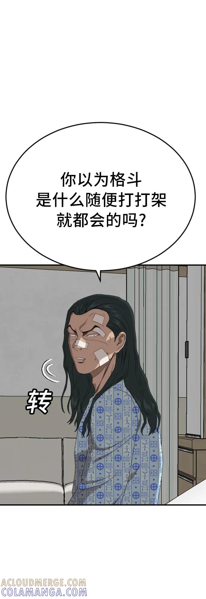 《我是坏小子》第261话 第19页