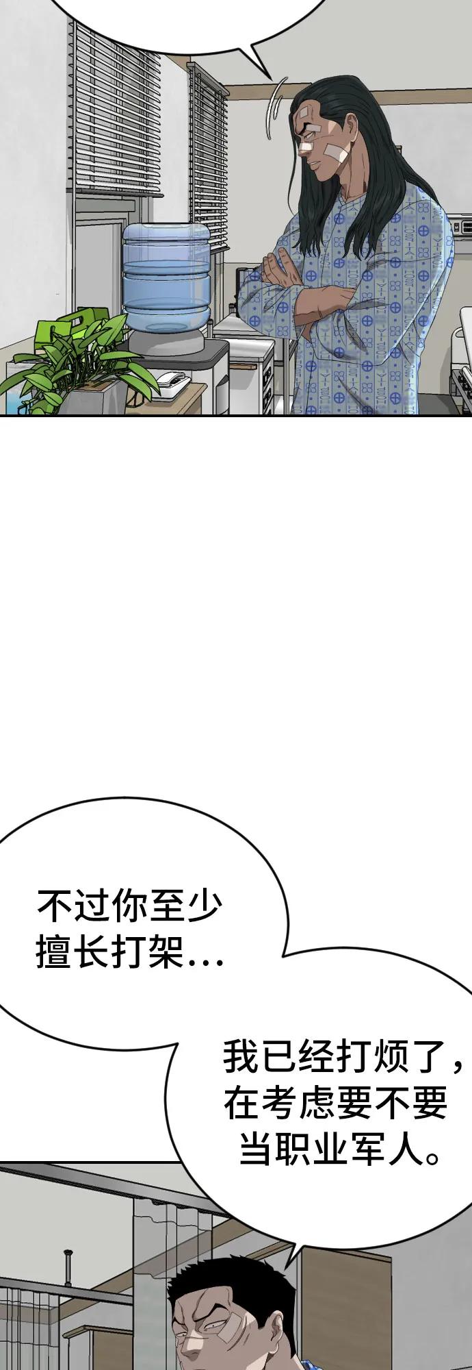 《我是坏小子》第261话 第24页
