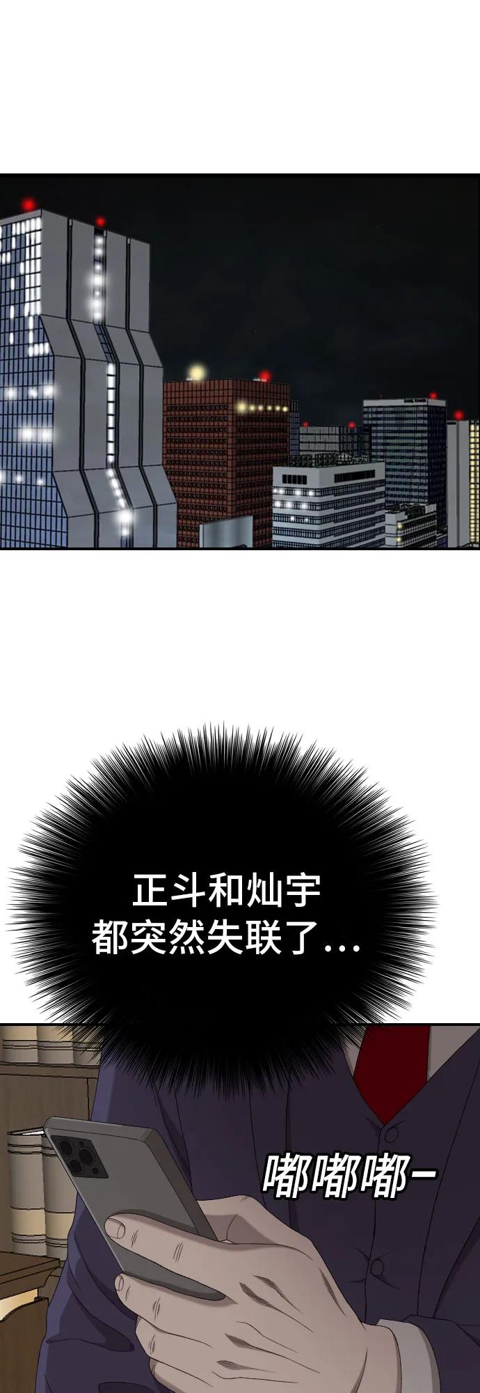 《我是坏小子》第261话 第29页