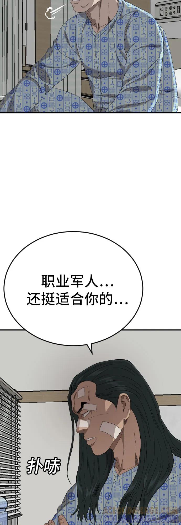 《我是坏小子》第261话 第25页