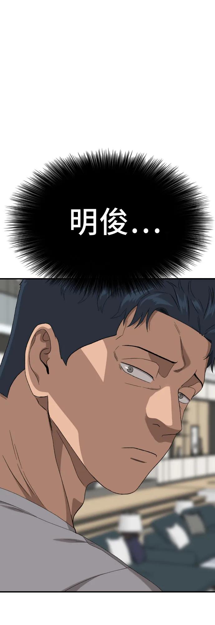 《我是坏小子》第261话 第2页
