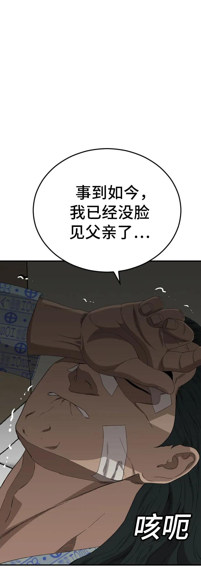 《我是坏小子》第261话 第15页