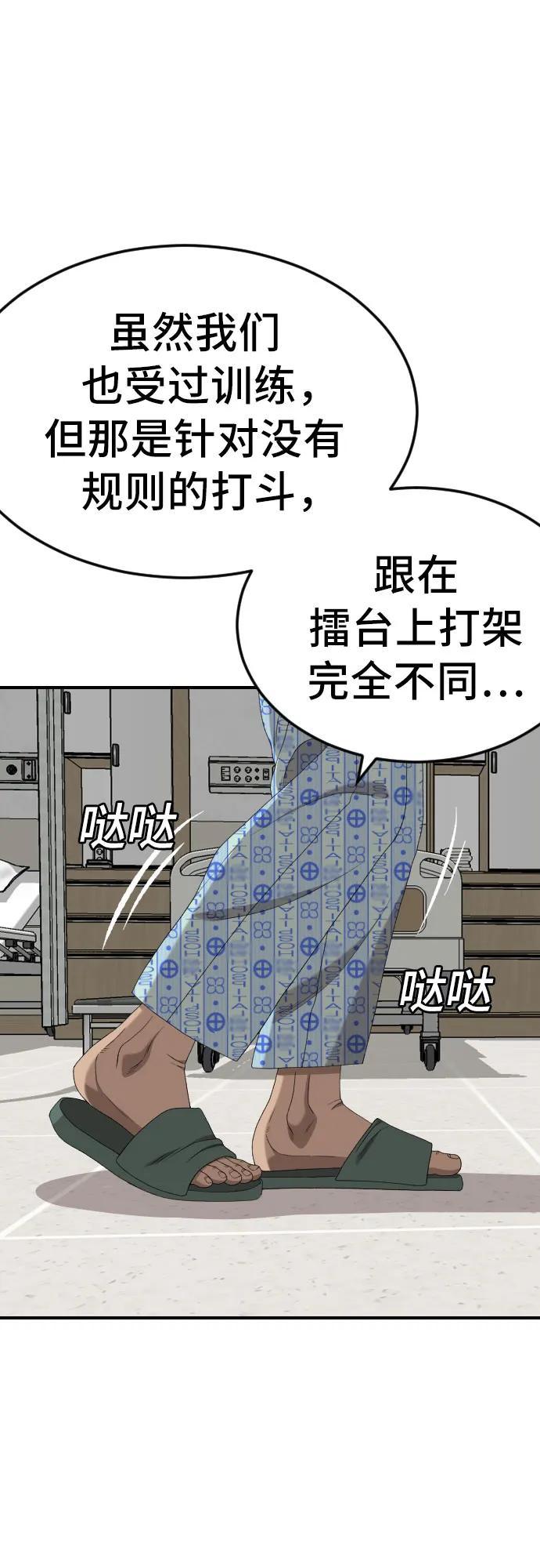 《我是坏小子》第261话 第21页