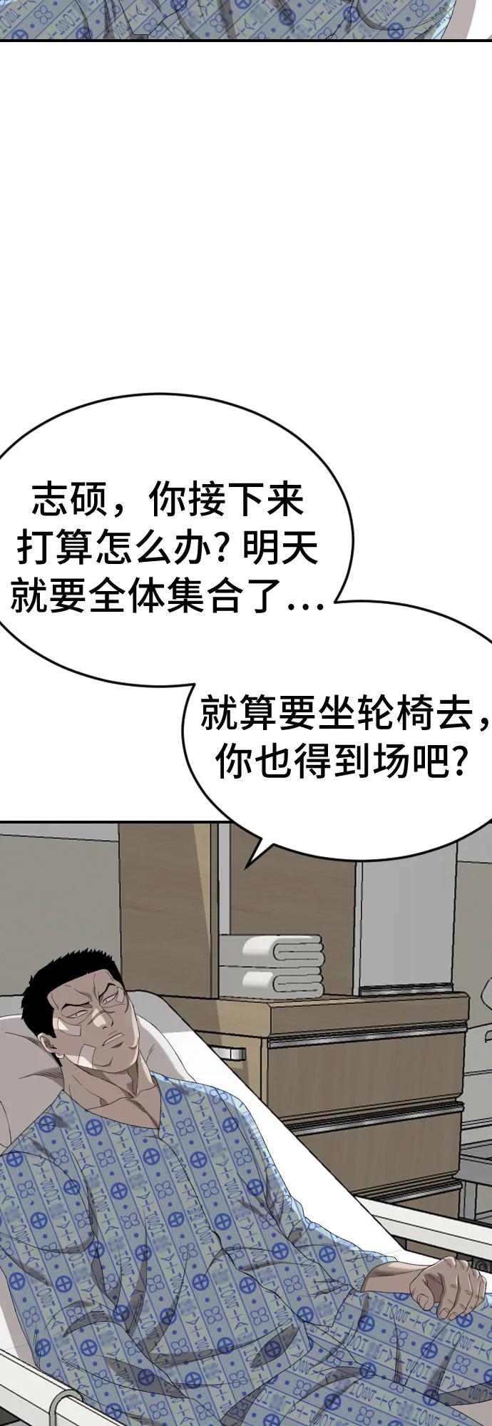 《我是坏小子》第261话 第8页