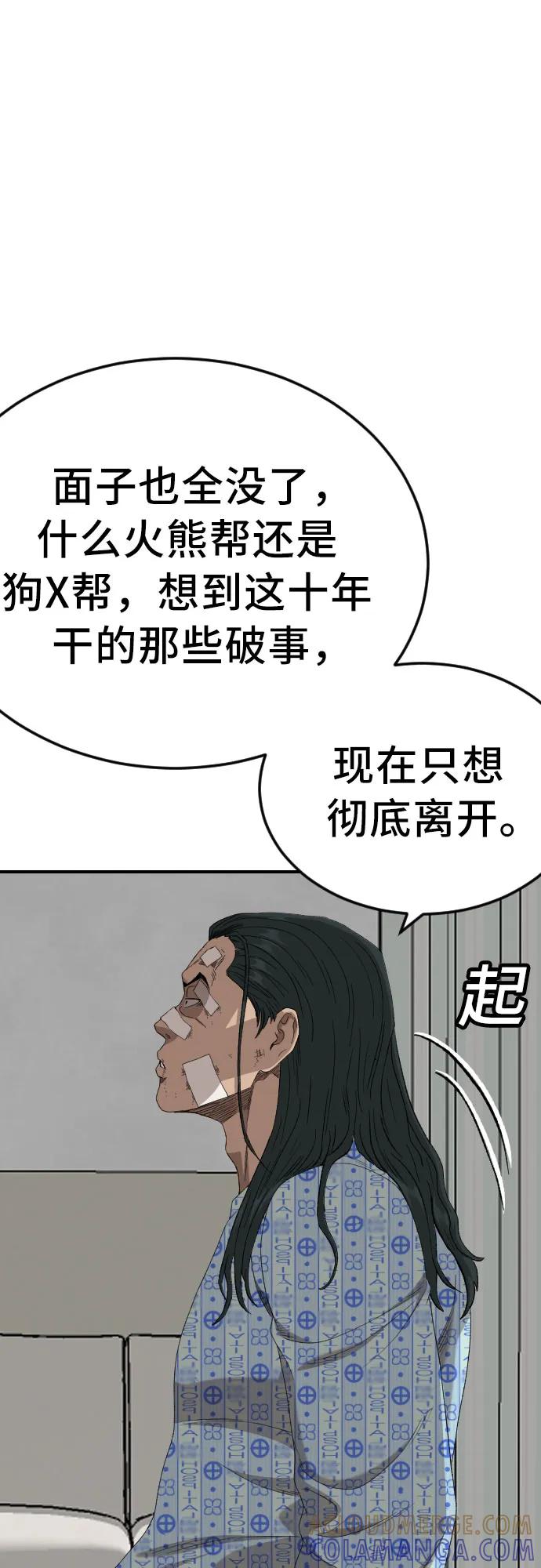 《我是坏小子》第261话 第16页