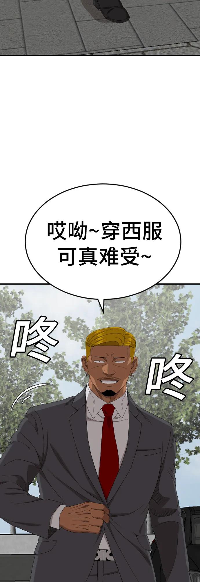 《我是坏小子》第262话 第24页