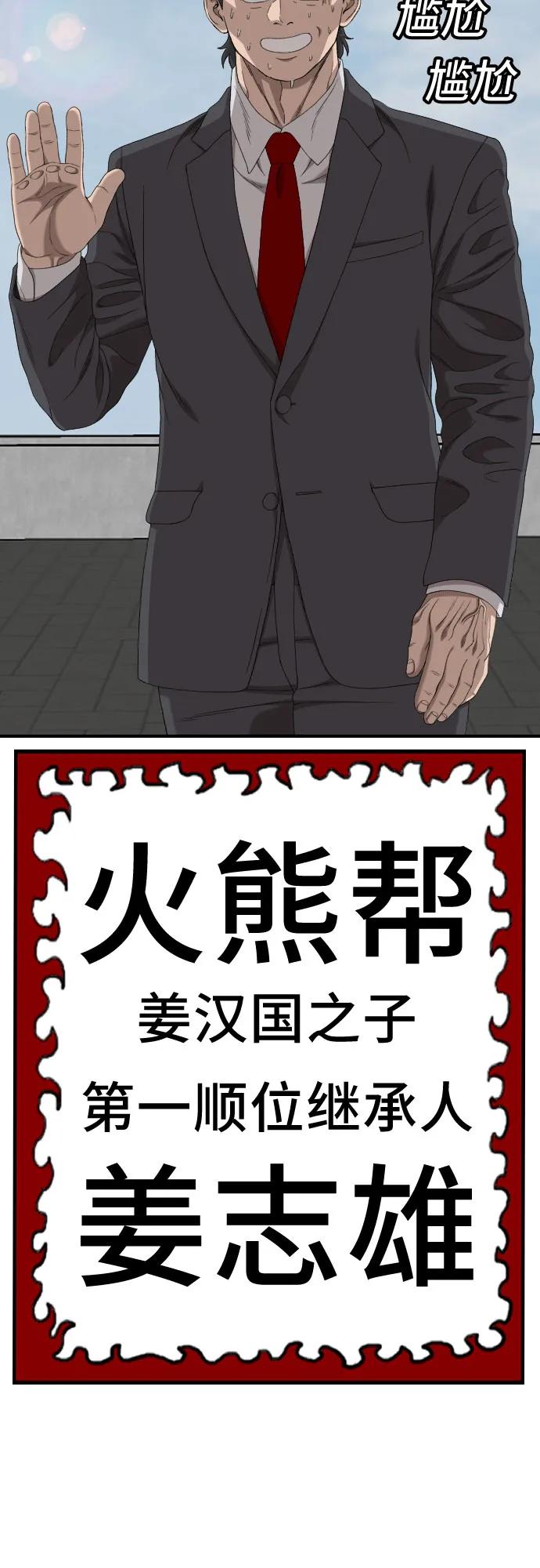 《我是坏小子》第262话 第5页