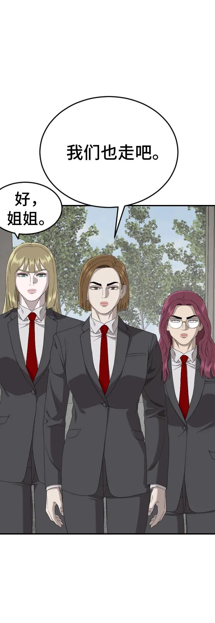 《我是坏小子》第262话 第27页