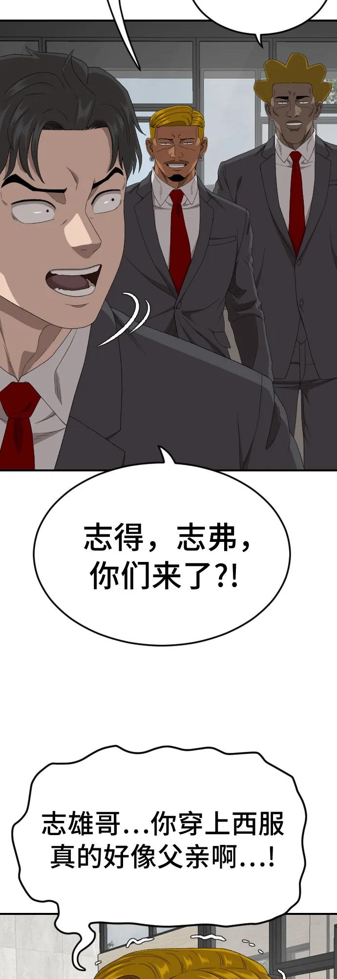 《我是坏小子》第262话 第30页