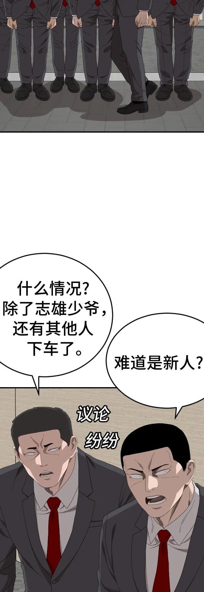 《我是坏小子》第262话 第8页