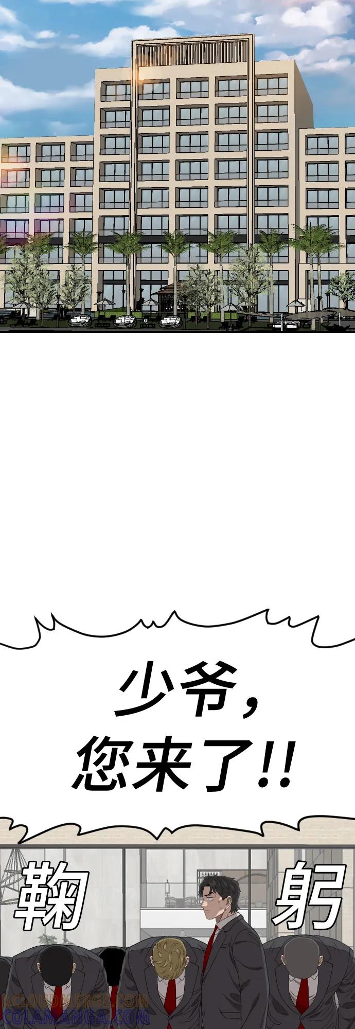 《我是坏小子》第262话 第7页