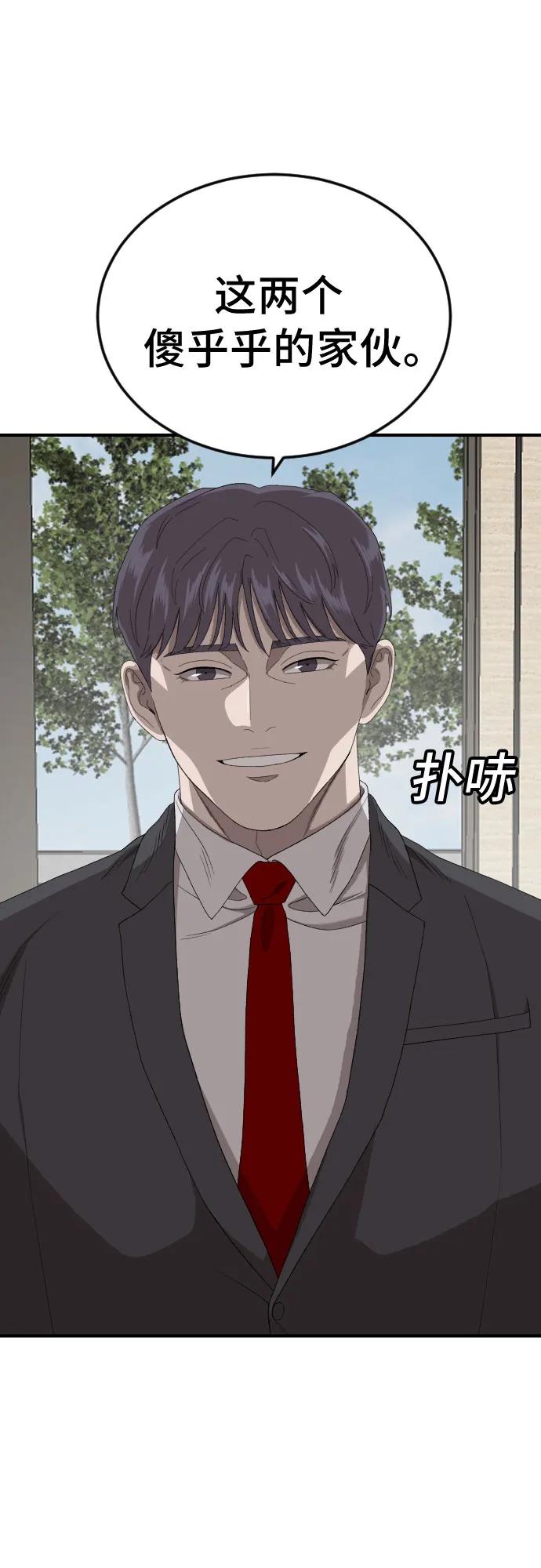 《我是坏小子》第262话 第15页