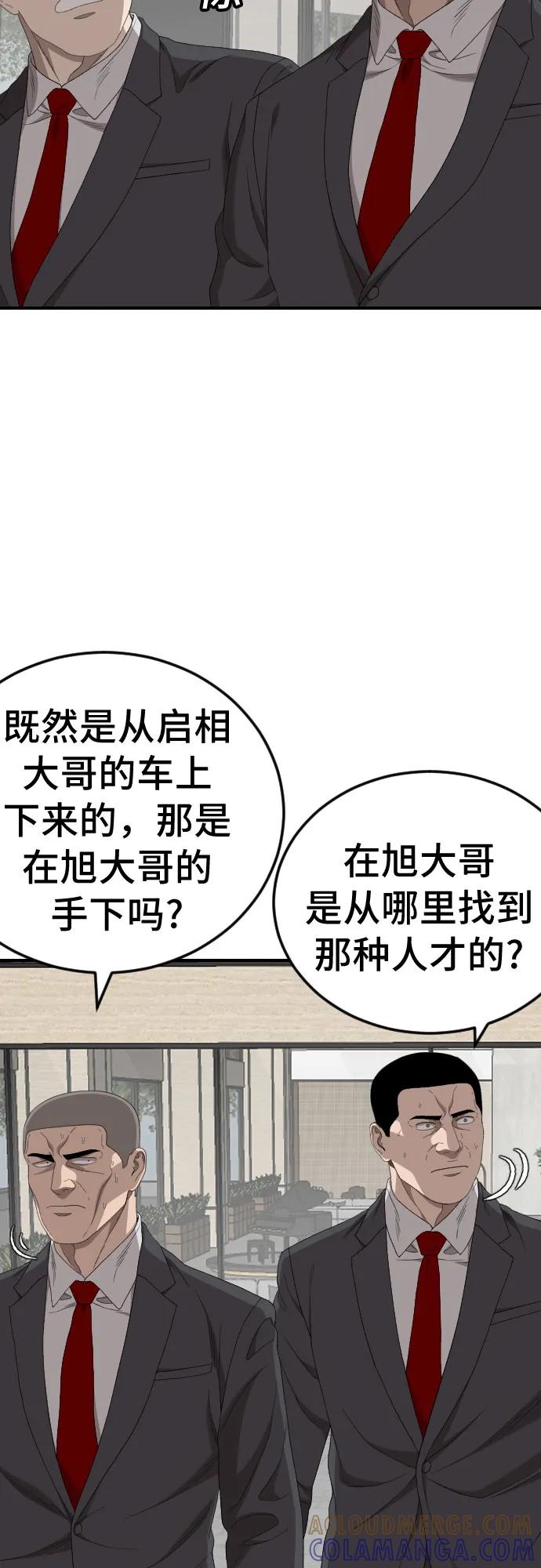 《我是坏小子》第262话 第13页