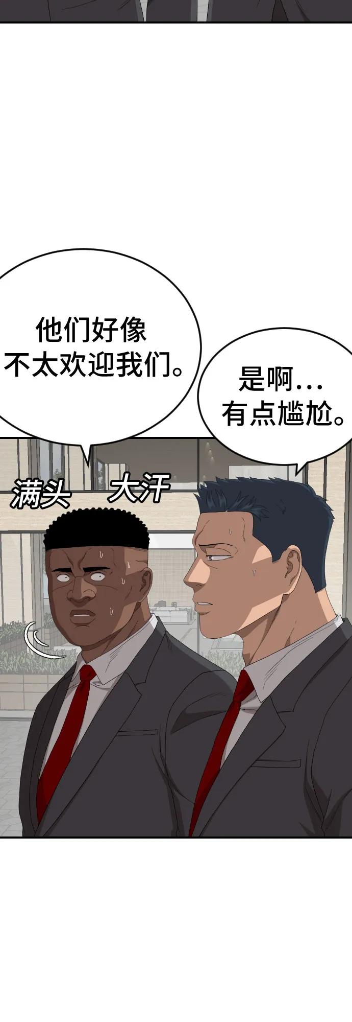 《我是坏小子》第262话 第14页
