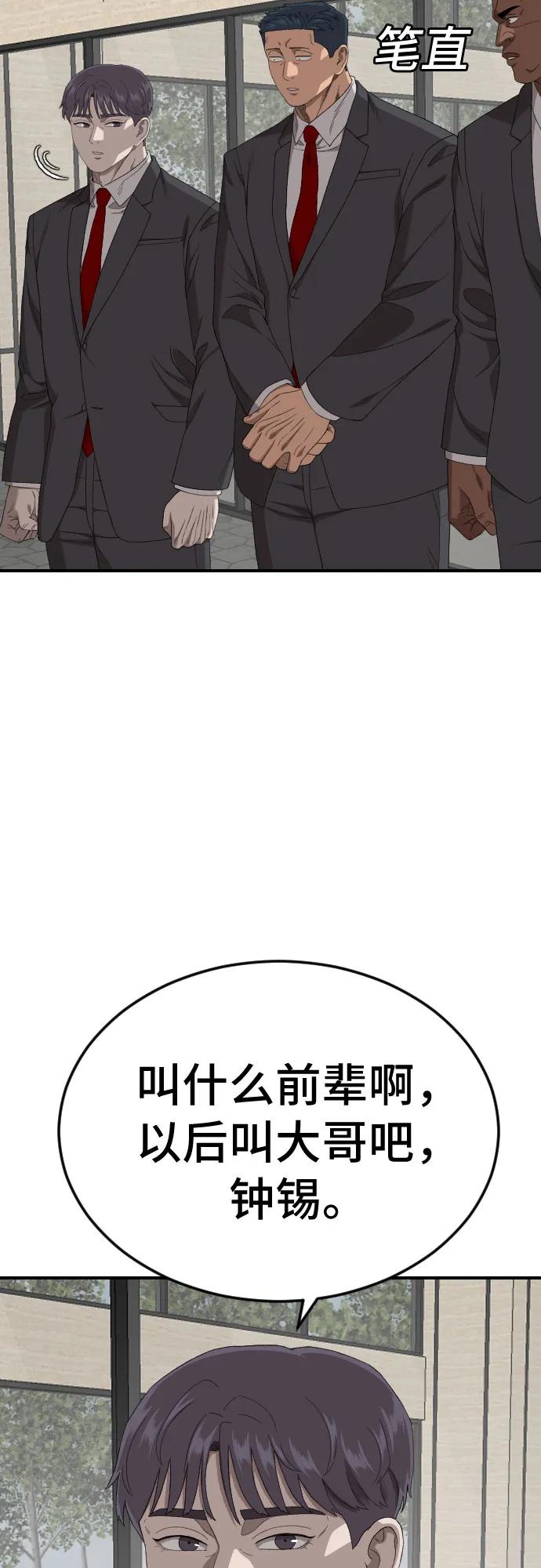 《我是坏小子》第262话 第20页
