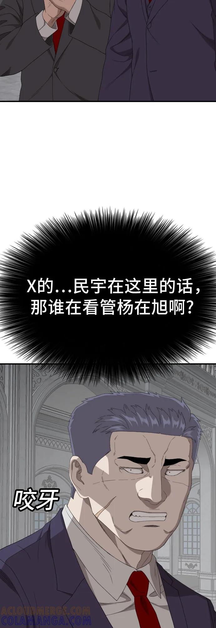 《我是坏小子》第263话 第40页