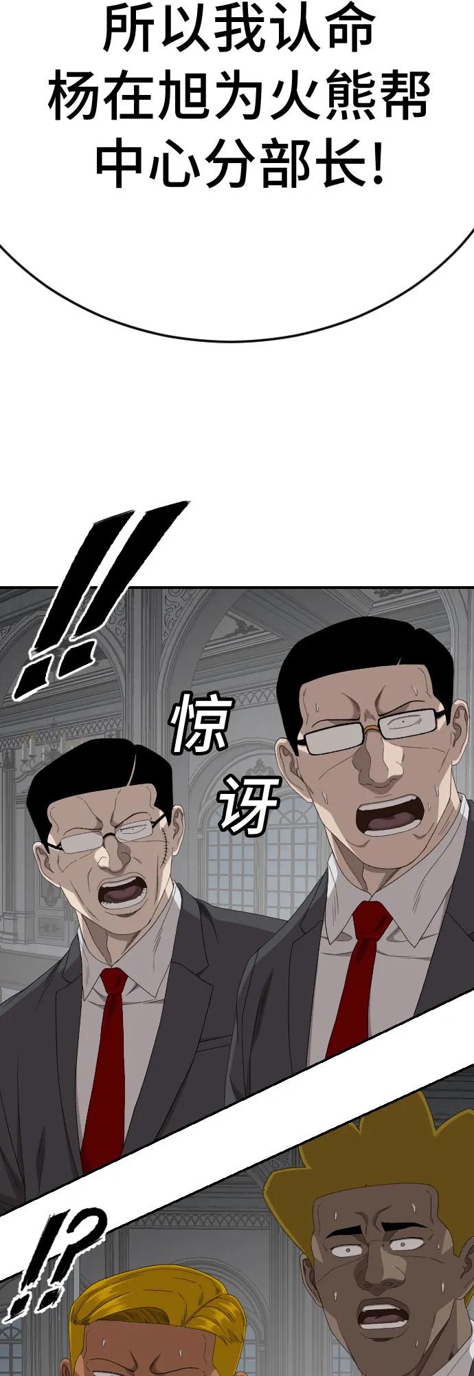《我是坏小子》第263话 第57页