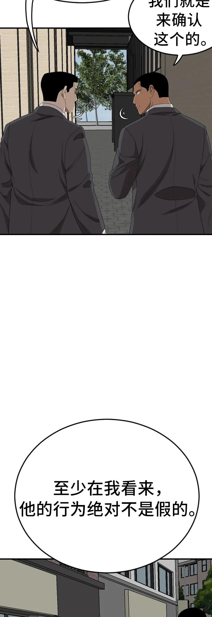 《我是坏小子》第263话 第14页