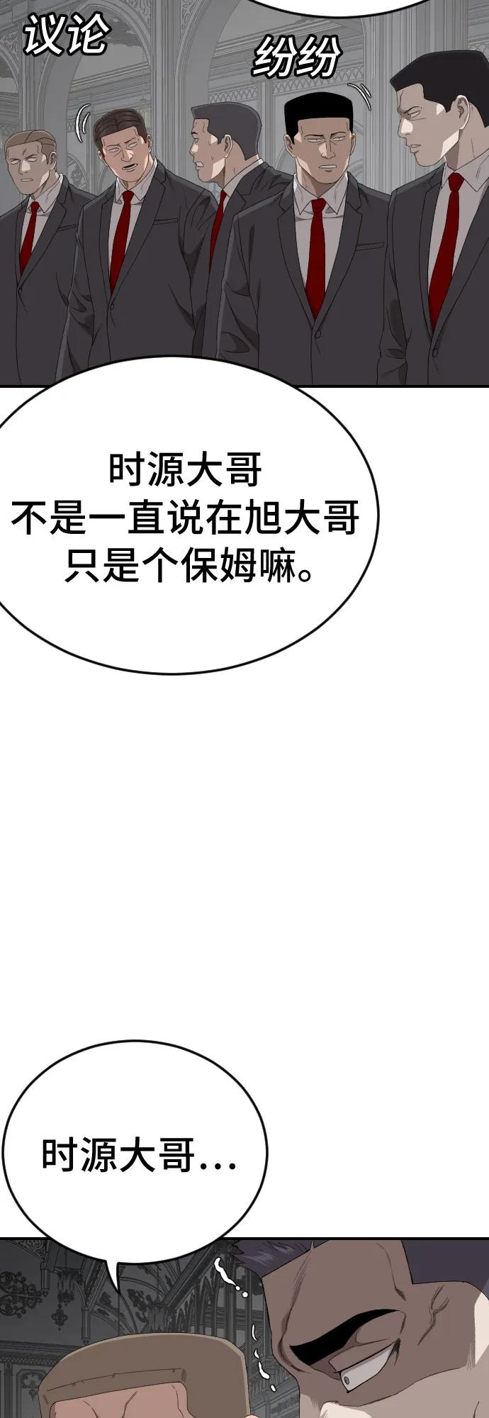 《我是坏小子》第263话 第50页