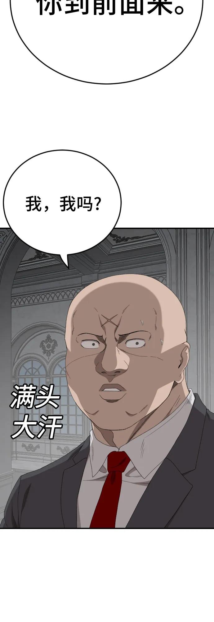 《我是坏小子》第263话 第47页