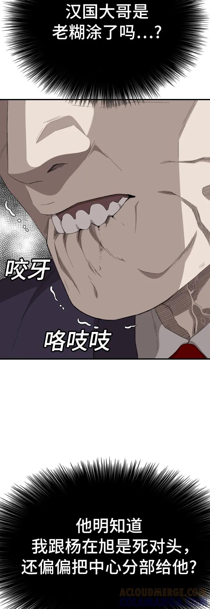 《我是坏小子》第263话 第61页