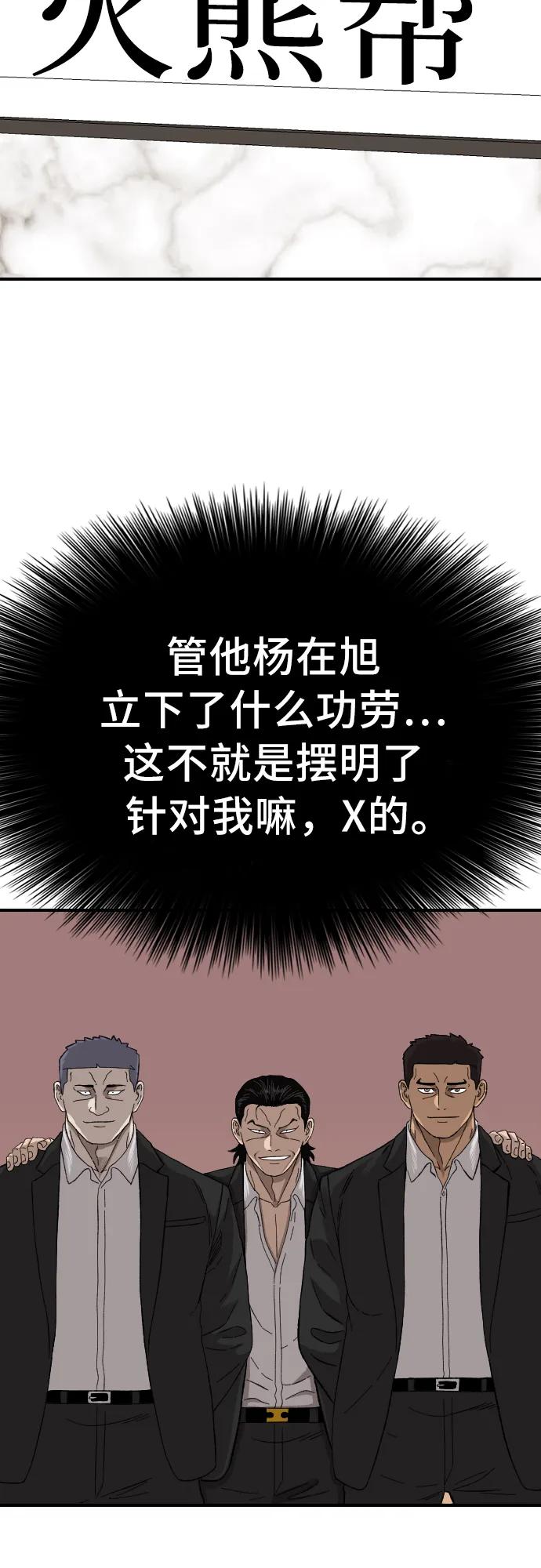 《我是坏小子》第263话 第63页