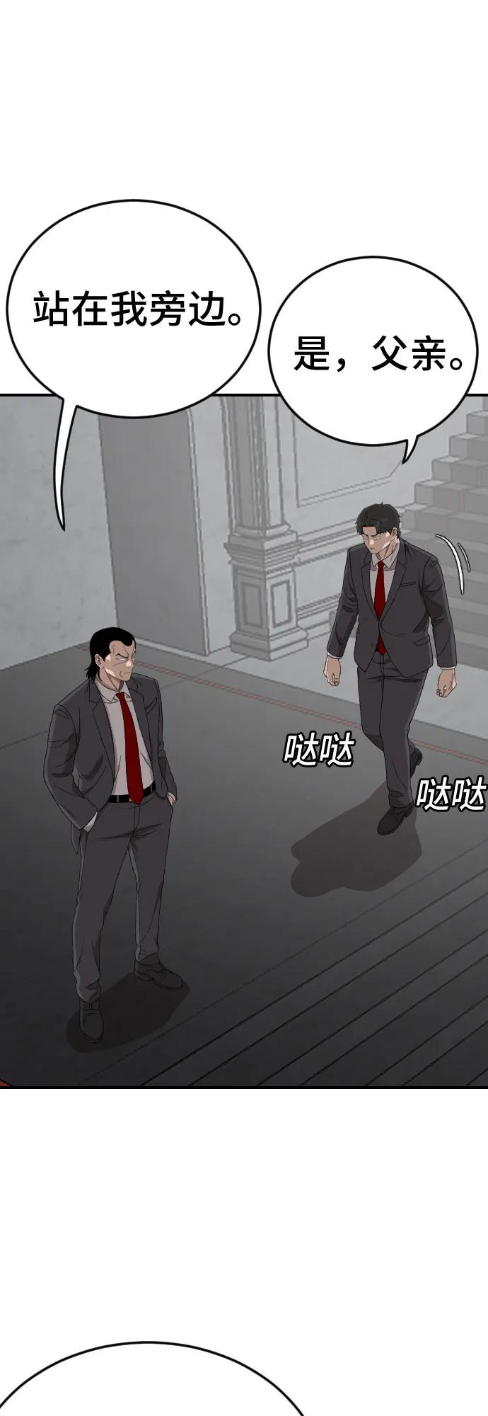 《我是坏小子》第263话 第27页